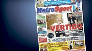 Δείτε το σημερινό (26/5) πρωτοσέλιδο