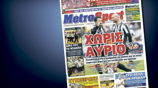 Δείτε το σημερινό (24/5) πρωτοσέλιδο