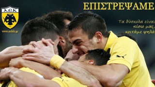 ΑΕΚ: «Το τέλος της εξορίας»