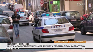 Λάρισα: Νέα γυναικοκτονία! Πυροβόλησε τη σύζυγό του μέσα σε μαγαζί