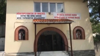 Κοζάνη: Μοναστήρι απαγορεύει τη χρήση μάσκας για τον κορωνοϊό