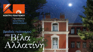 Βραδιές Πολιτισμού στη Βίλα Αλλατίνη (13-17/9) για τους πυρόπληκτους της Βόρειας Εύβοιας