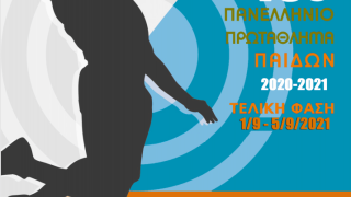 Πανελλήνιο παίδων: Πρωτιά για τον Προμηθέα
