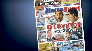 Δείτε το σημερινό (14/6) πρωτοσέλιδο