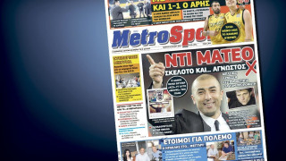 Δείτε το σημερινό (10/6) πρωτοσέλιδο