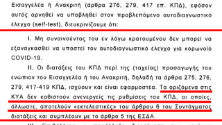 Ο Εισαγγελέας του Αρείου Πάγου με την Εγκύκλιο του καθιστά όλες τις ΚΥΑ παράνομες;