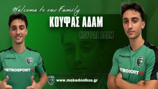 Ενισχύεται με Κούφα και Παπαοικονόμου ο Μακεδονικός