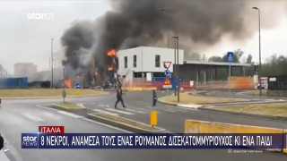 Μιλάνο: Συντριβή αεροσκάφους - Νεκρός Ρουμάνος μεγιστάνας και επτά ακόμη άτομα
