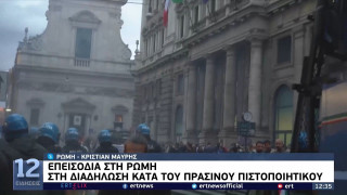 Τρομερά επεισόδια στη Ρώμη: Βανδάλισαν γραφεία γιατρών! Δύο συλλήψεις