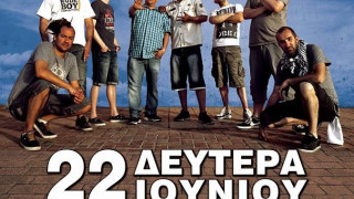 Νέα ημερομηνία: DUB INC Live in Thessaloniki - Δευτέρα 22 Ιουνίου