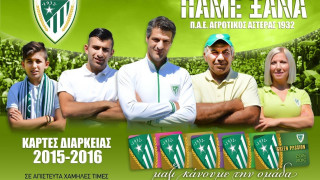 Τα εισιτήρια διαρκείας του Αγροτικού Αστέρα