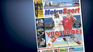 Δείτε το σημερινό (21/6) πρωτοσέλιδο