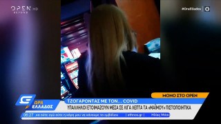 Φάμπρικα πλαστών πιστοποιητικών σε καζίνο στα Σκόπια