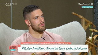 Πασχαλάκης: «Θέλω να κάνω οικογένεια, δεν θα ρωτήσω τη μαμά μου»