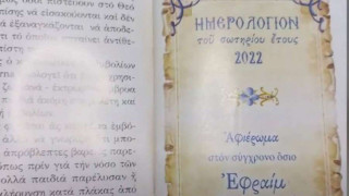 Απίστευτο ημερολόγιο σε μοναστήρι: «Εργαλείο πλύσης εγκεφάλου το εμβόλιο»