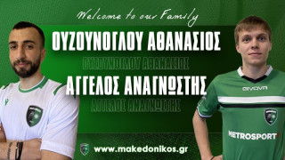 Ανακοίνωσε Ουζούνογλου και Αναγνώστη ο Μακεδονικός