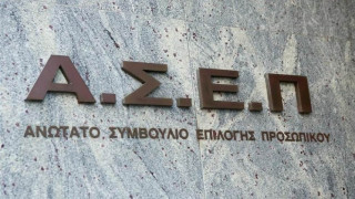 Τα κριτήρια που ζητούν οι προκηρύξεις του ΑΣΕΠ