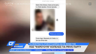 Το μήνυμα που έλαβε η Ε.Ρέβη του Open: Της προσέφερε 3.000 ευρώ για να πάει σε prive πάρτι