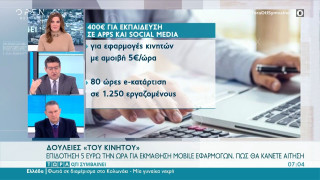 400€ για εκπαίδευση σε apps και social media