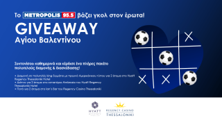 Το Metropolis 95.5 βάζει γκολ στον έρωτα!