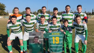 Τίμησαν τη μνήμη του  Άλκη στον αγώνα Αναγέννηση Επανομής-Μαραθώνας