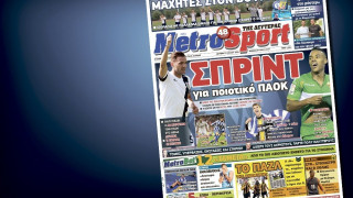 Δείτε το σημερινό (27/7) πρωτοσέλιδο της «Μ»