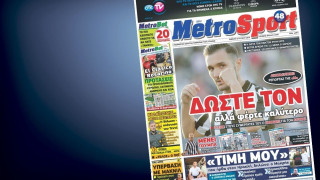 Δείτε το σημερινό (25/7) πρωτοσέλιδο της «Μ»