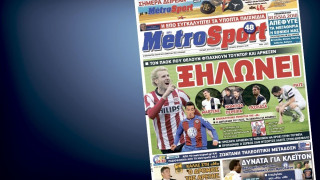 Δείτε το σημερινό (26/7) πρωτοσέλιδο της «Μ»