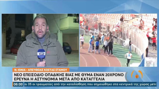 Χούλιγκανς ξυλοκόπησαν 17χρονο παίκτη του Άρη