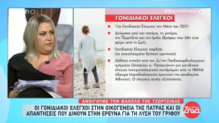 Πάτρα: Ντοκουμέντα για την διαδρομή της ιατρικής πορείας της Τζωρτζίνας