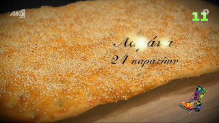 Ράδιο Αρβύλα: Η λαγάνα 21 καρατίων!