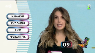 Στο Ρουκ Ζουκ η λέξη είναι Ράδιο Αρβύλα και οι παίκτριες μπερδεύουν το ζητούμενο