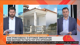 Σοκ στην Καβάλα: Ομολόγησε ότι σκότωσε τη γιαγιά του για ένα ποτήρι νερό