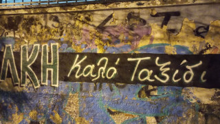Γκράφιτι στην Λεωφόρο: «Άλκη καλό ταξίδι»