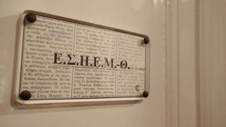 ΕΣΗΕΜΘ για «κόψιμο» Μέσων από ερωτήσεις στον Πρωθυπουργό: «Προσβολή του δημοσιογραφικού κόσμου»