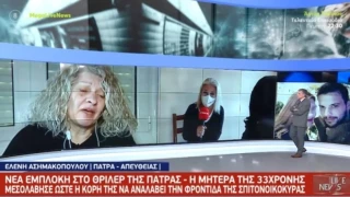 Ένταση on air της μητέρας της Πισπιρίγκου με Ευαγγελάτο: «Ντρέπομαι που είσαι ρεπόρτερ τόσα χρόνια, δεν θέλω καμία σχέση με Λαμπρόπουλο»