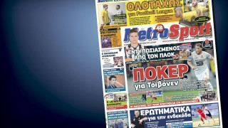 Δείτε το σημερινό (18/8) πρωτοσέλιδο της «Μ»