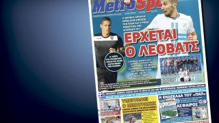 Δείτε το σημερινό (10/8) πρωτοσέλιδο της «Μ»