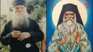 Νέος Άγιος της Εκκλησίας ο γέροντας Ευμένιος Σαριδάκης