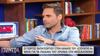 Γιώργος Παπαγεωργίου: Το σύνθημα του ΠΑΟΚ που τον έβαλε σε μπελάδες!