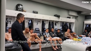 Λουτσέσκου σε παίκτες: «Πρέπει να παλέψετε -  Θα είναι μία από τις τέσσερις καλύτερες σεζόν στην ιστορία του ΠΑΟΚ»