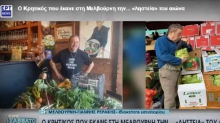 Κρητικός στη Μελβούρνη έκλεψε μαρούλι και το... κλείδωσε σε κλουβί -Η... απίστευτη εξήγηση