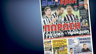 Δείτε το σημερινό (20/8) πρωτοσέλιδο της «Μ»