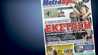 Δείτε το σημερινό (21/8) πρωτοσέλιδο της «Μ»