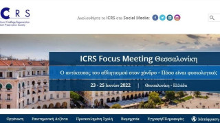 ICRS Focus Meeting: Διεθνές ιατρικό ορθοπεδικό συνέδριο σημαντικής εμβέλειας στη Θεσσαλονίκη