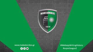Μακεδονικός: Στη Super League 2 και επίσημα μετά από 32 χρόνια