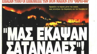 «Ελεύθερη Ώρα»: Τι υποστηρίζει ο δικηγόρος της εφημερίδας για το viral εξώφυλλο