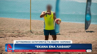 Λέσβος: Προκλητικός στους συναδέλφους του ο αστυνομικός που κατηγορείται για βιασμό - «Έκανα ένα λαθάκι»