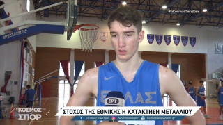 Eurobasket 2022: Στη Θεσσαλονίκη προετοιμάζεται η Εθνική παίδων