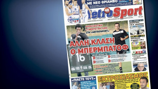 Δείτε το σημερινό (10/9) πρωτοσέλιδο της «Μ»